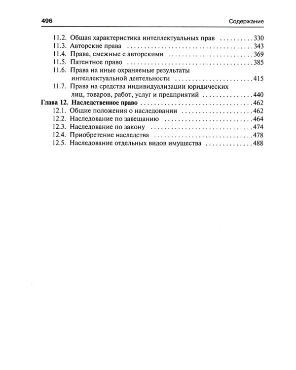 Гражданское право: Учебник