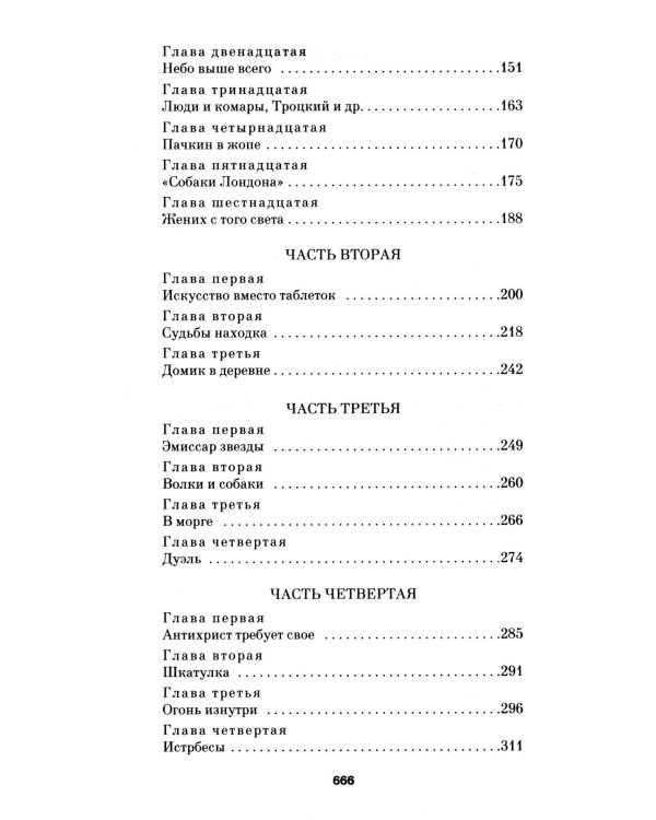 Красный Бубен: роман