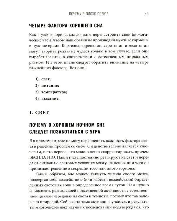 Богиня гормонов