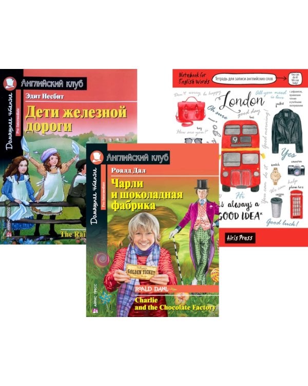 Подборка № 1Р книг из серии "Английский клуб" для изучающих английский язык Уровень Pre-Intermediate (комплект в 3 кн.)
