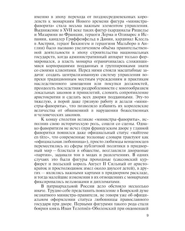 Фавориты Екатерины Великой: не имевшие собственного мнения