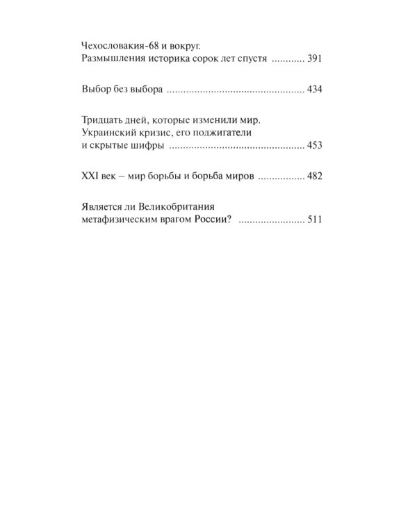 Водораздел; Мировая борьба (комплект из 2-х книг)