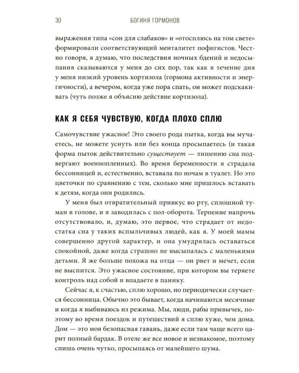 Богиня гормонов