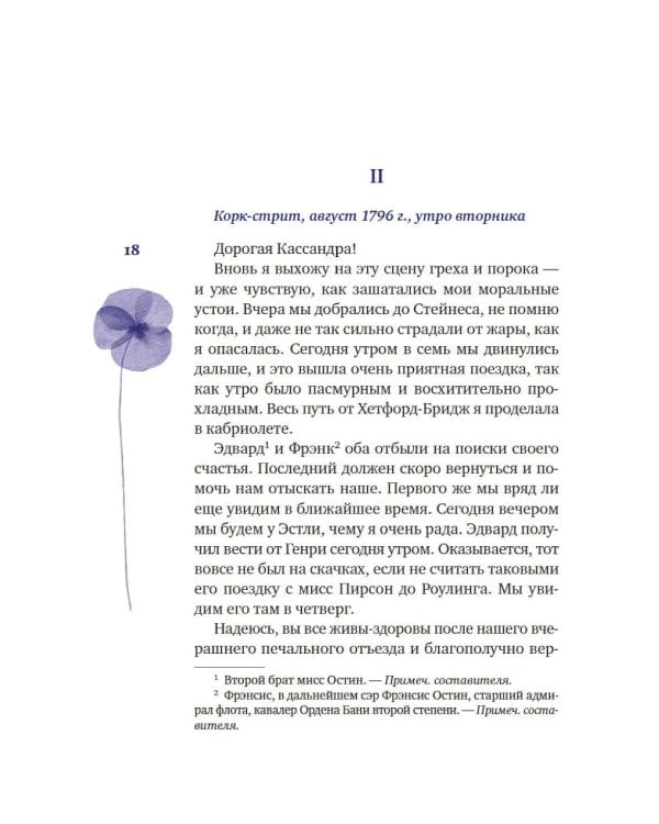 Собрание важных пустяков. Письма сестре и близким