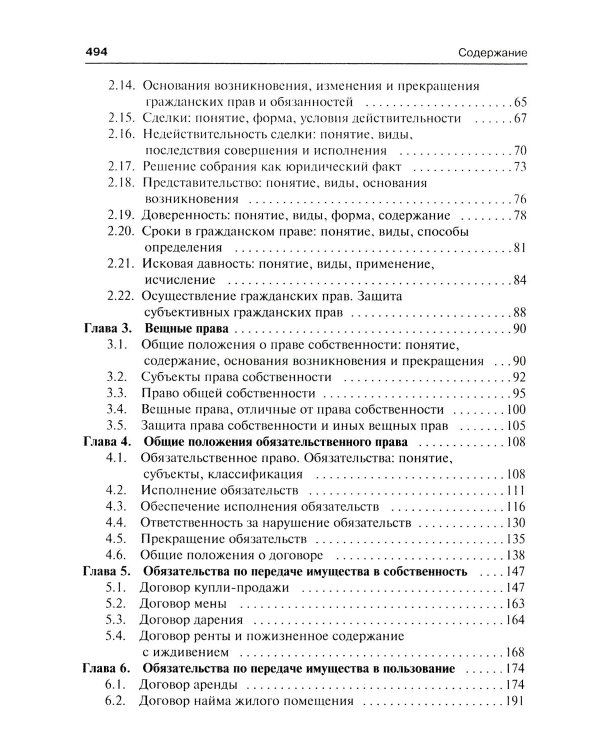 Гражданское право: Учебник