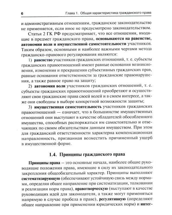 Гражданское право: Учебник