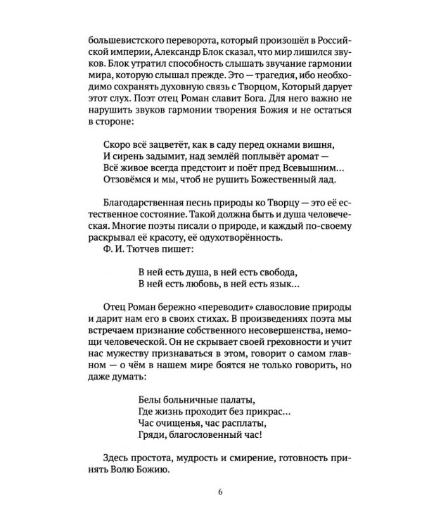 От сердца к сердцу. Стихотворения 2022-2023 годов