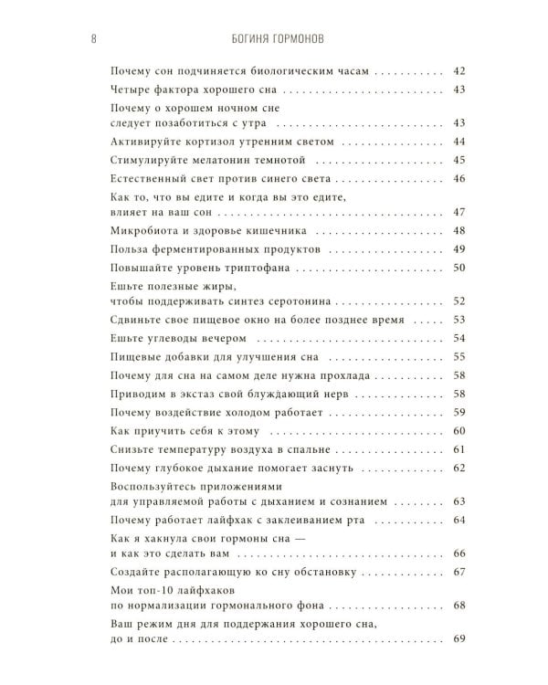 Богиня гормонов