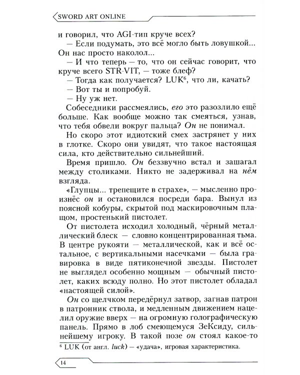 Sword Art Online. Том 5. Призрачная пуля. Ранобэ