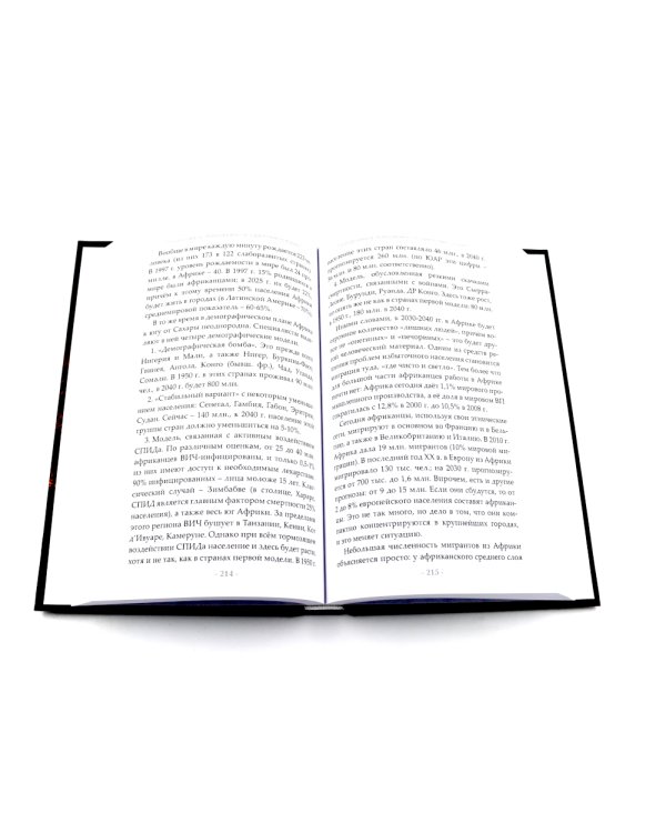 Водораздел; Мировая борьба (комплект из 2-х книг)