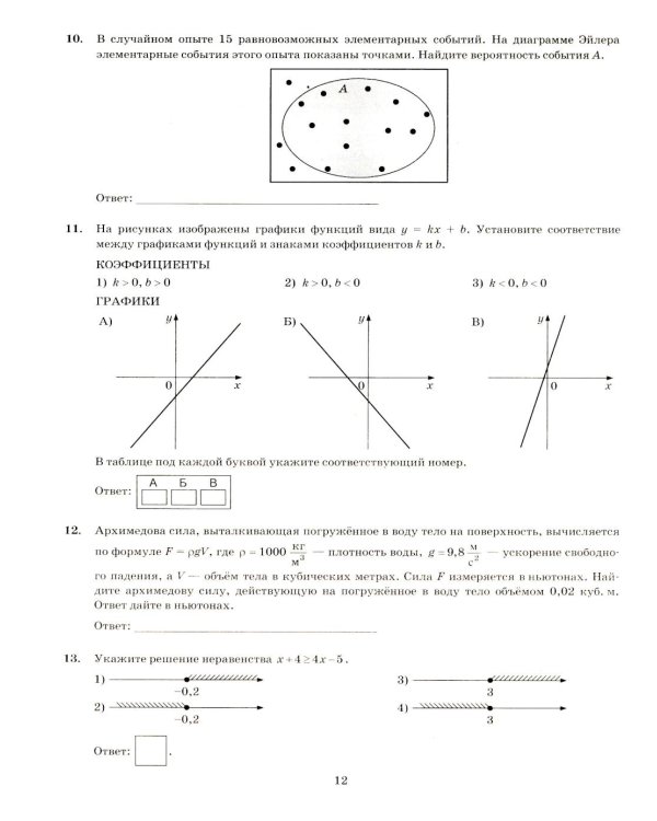 ОГЭ 2026. Математика. 50 вариантов. Типовые варианты экзаменационных заданий