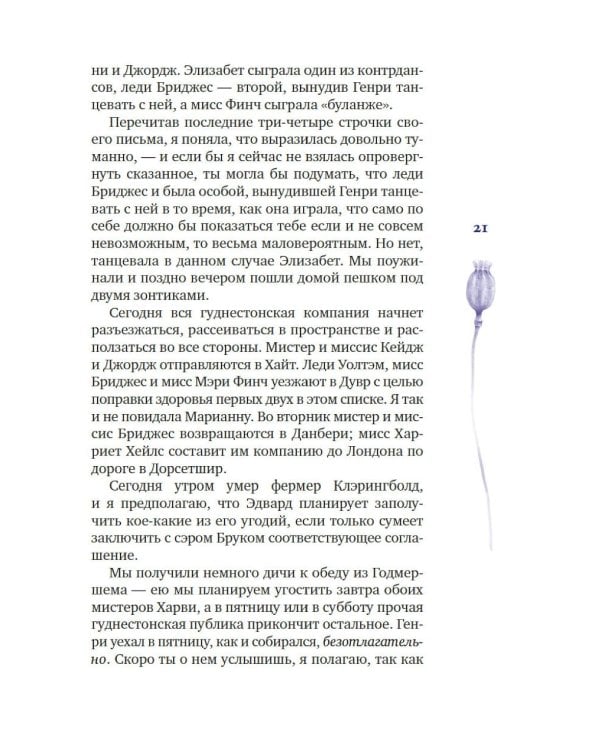 Собрание важных пустяков. Письма сестре и близким