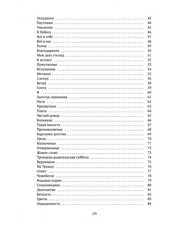 От сердца к сердцу. Стихотворения 2022-2023 годов