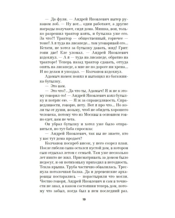 Красный Бубен: роман