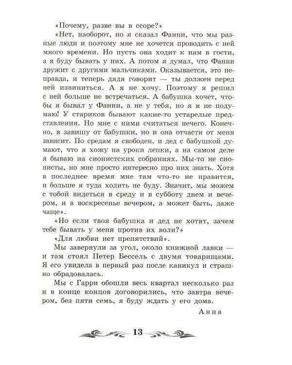 Дневник Анны Франк