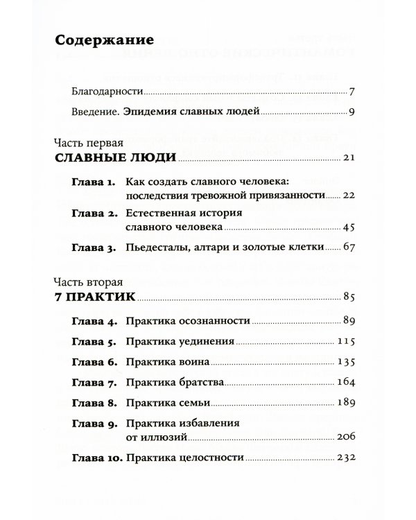 Похвалите меня: Как перестать зависеть от чужого мнения и обрести уверенность в себе