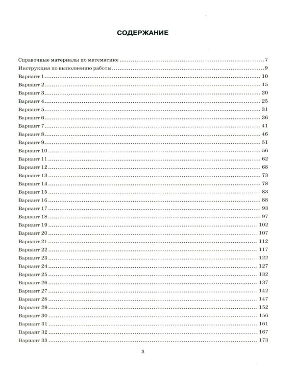 ОГЭ 2026. Математика. 50 вариантов. Типовые варианты экзаменационных заданий