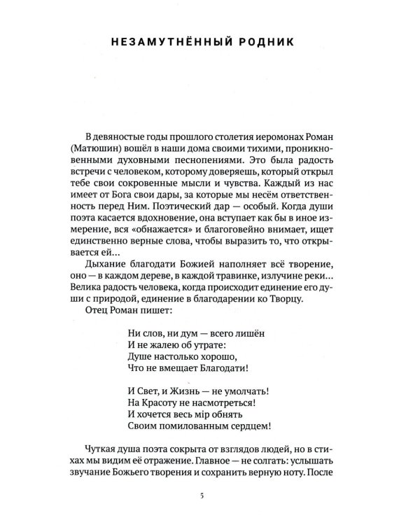 От сердца к сердцу. Стихотворения 2022-2023 годов