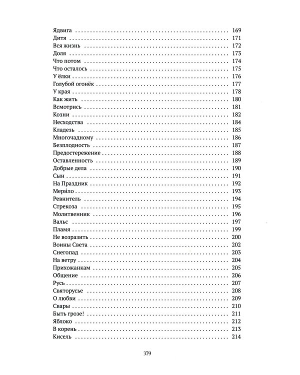 От сердца к сердцу. Стихотворения 2022-2023 годов