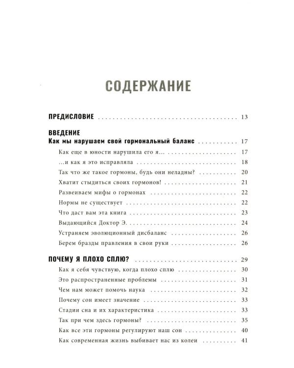 Богиня гормонов