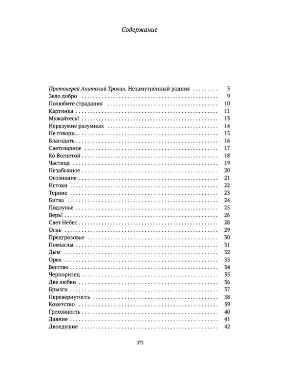От сердца к сердцу. Стихотворения 2022-2023 годов