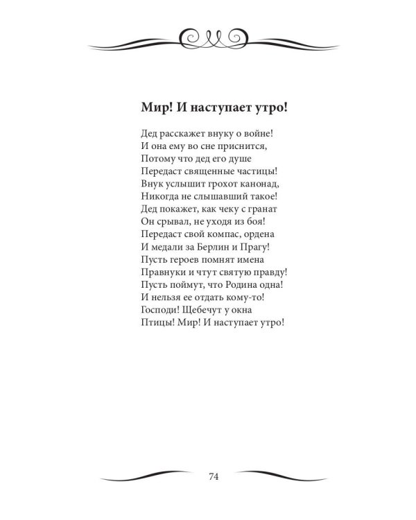 Из небесной дали: сборник стихов