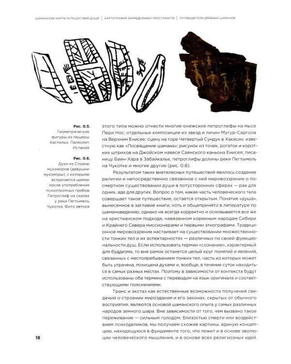 Шаманские карты путешествия души. Картография запредельных пространств. Народы Крайнего Севера, Сибири и Дальнего Востока. Атлас-путеводитель. 2-е изд