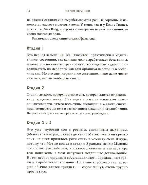 Богиня гормонов