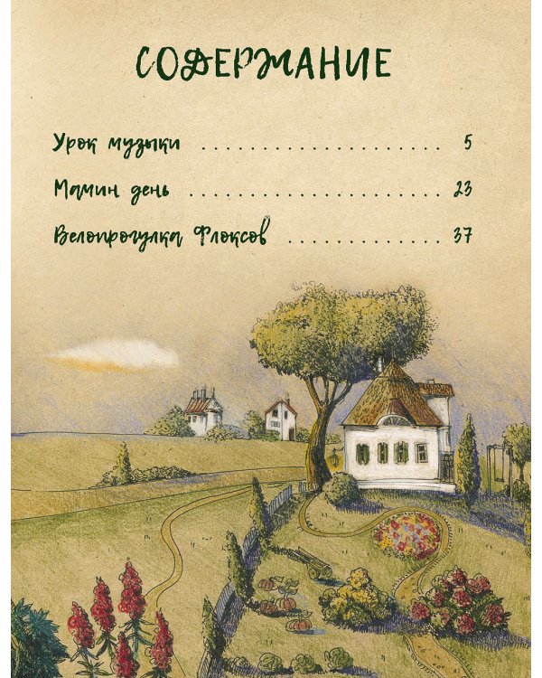 Не сердись, мамочка