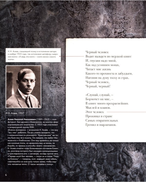 Черный человек. Подробный иллюстрированный комментарий