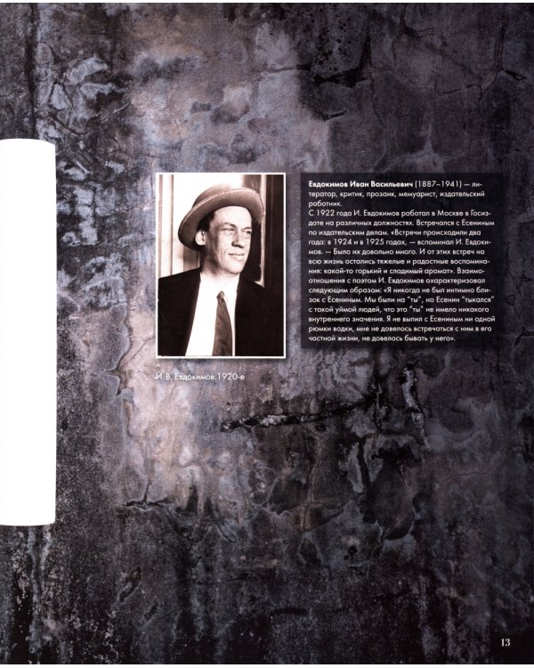 Черный человек. Подробный иллюстрированный комментарий