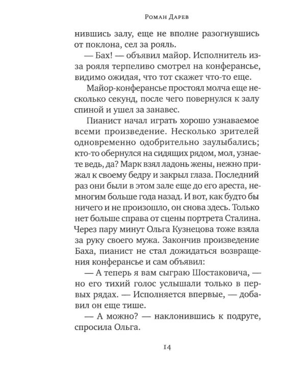 Тополиный пух: роман