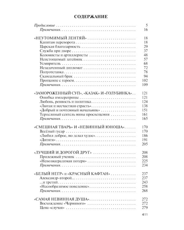 Фавориты Екатерины Великой: не имевшие собственного мнения