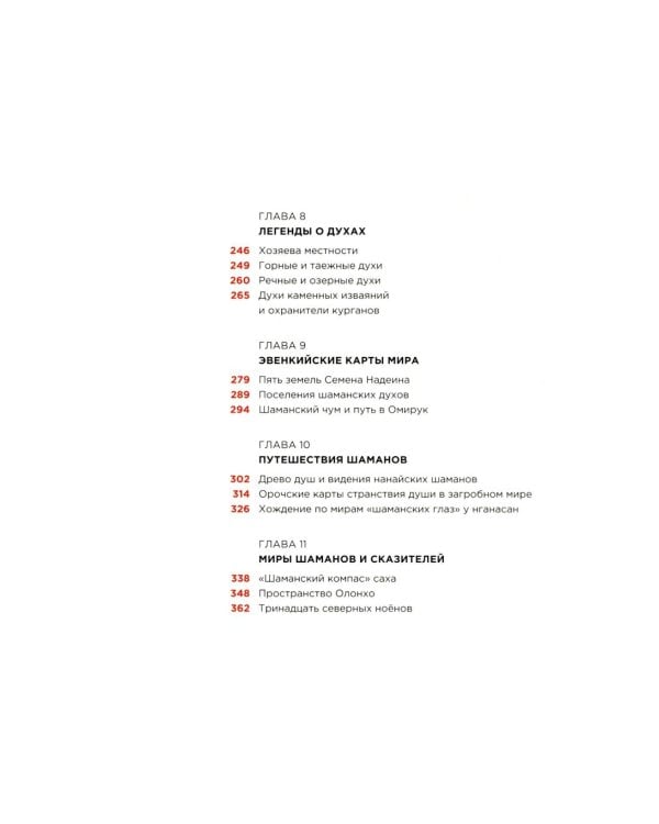 Шаманские карты путешествия души. Картография запредельных пространств. Народы Крайнего Севера, Сибири и Дальнего Востока. Атлас-путеводитель. 2-е изд