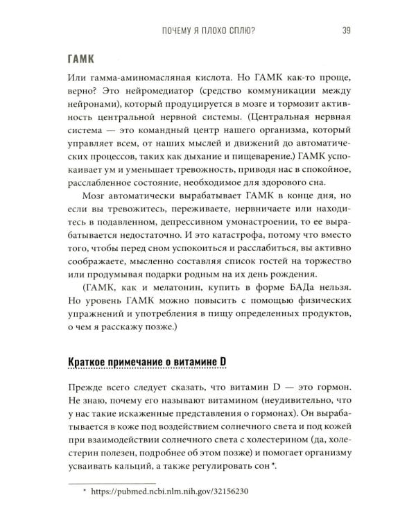 Богиня гормонов