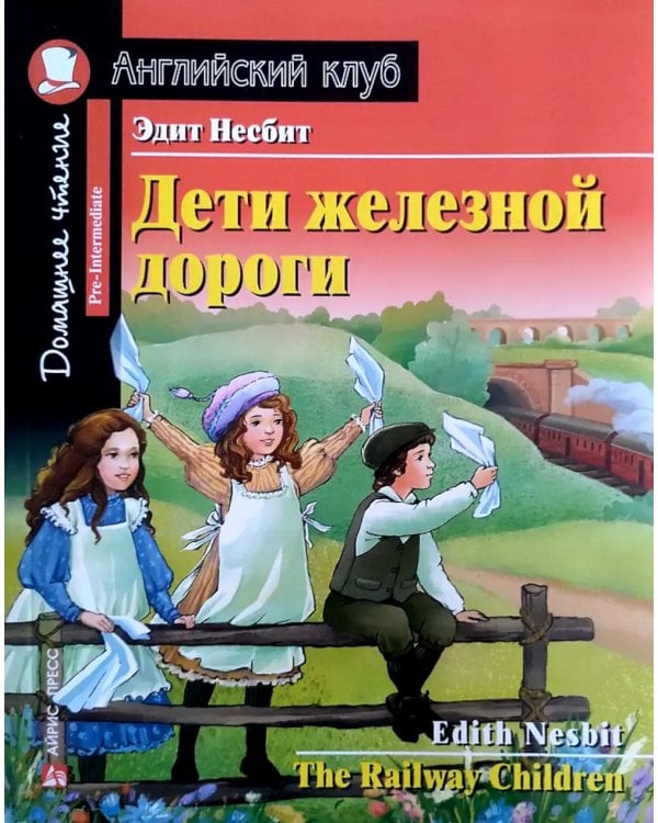 Подборка № 1Р книг из серии "Английский клуб" для изучающих английский язык Уровень Pre-Intermediate (комплект в 3 кн.)