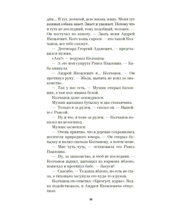 Красный Бубен: роман