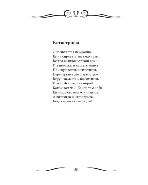 Из небесной дали: сборник стихов