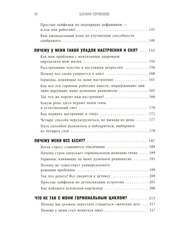 Богиня гормонов