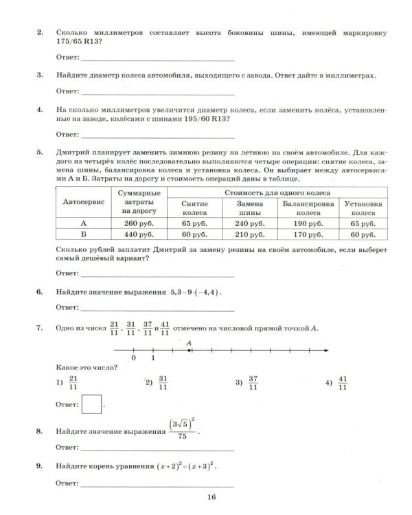 ОГЭ 2026. Математика. 50 вариантов. Типовые варианты экзаменационных заданий