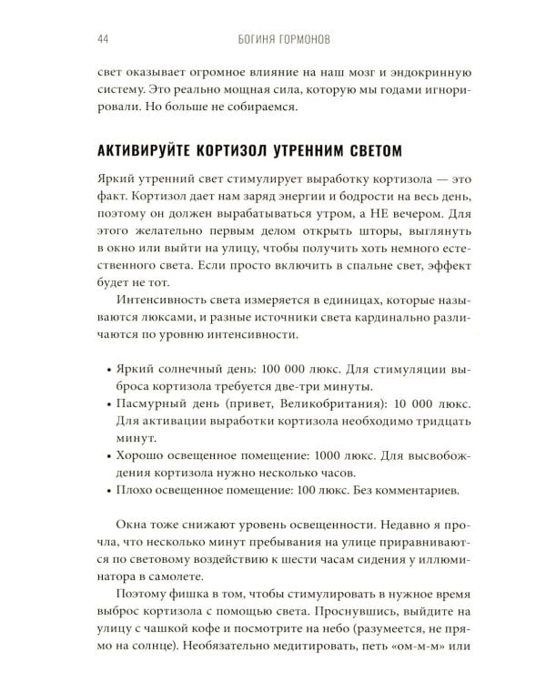 Богиня гормонов