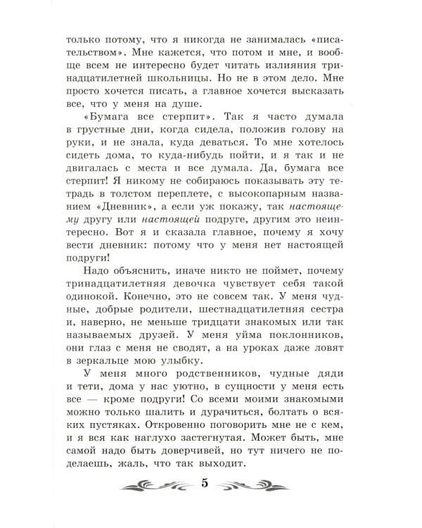 Дневник Анны Франк