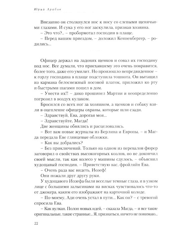 Коллекция Юрия Арабова (комплект из 2-х книг)