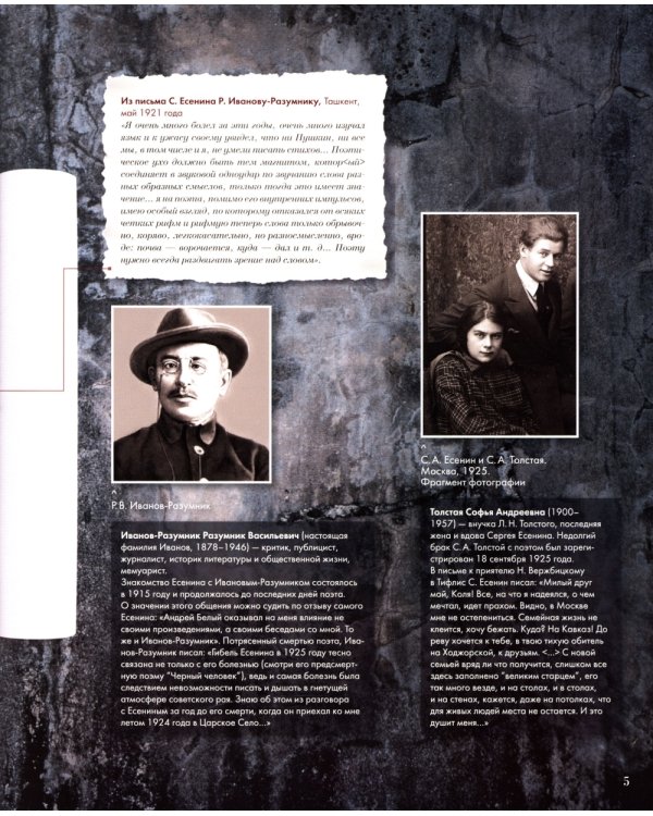 Черный человек. Подробный иллюстрированный комментарий