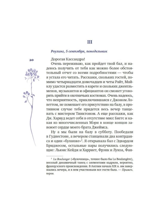 Собрание важных пустяков. Письма сестре и близким