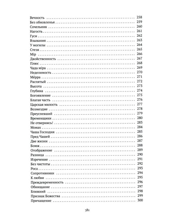 От сердца к сердцу. Стихотворения 2022-2023 годов