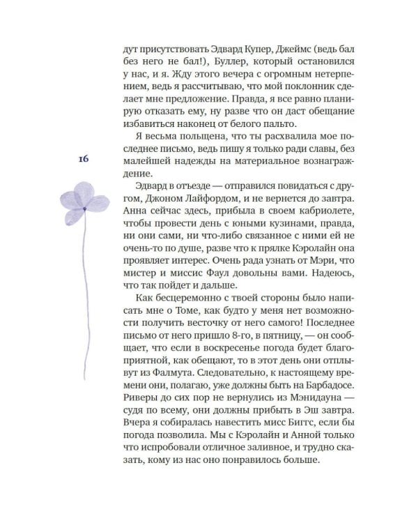 Собрание важных пустяков. Письма сестре и близким