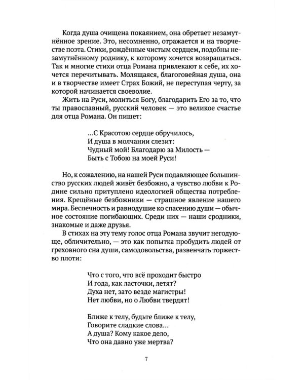 От сердца к сердцу. Стихотворения 2022-2023 годов