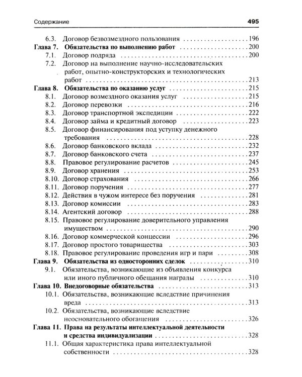 Гражданское право: Учебник