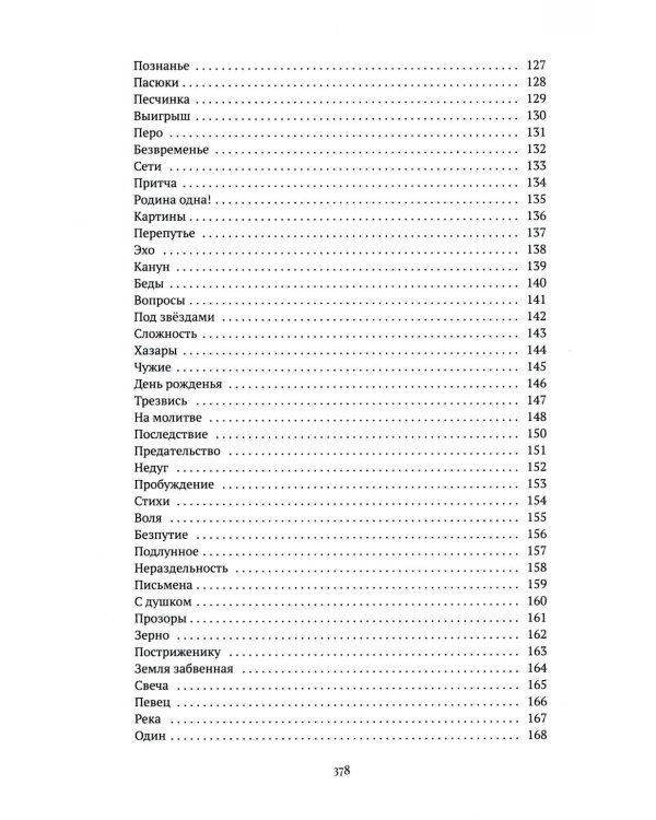 От сердца к сердцу. Стихотворения 2022-2023 годов